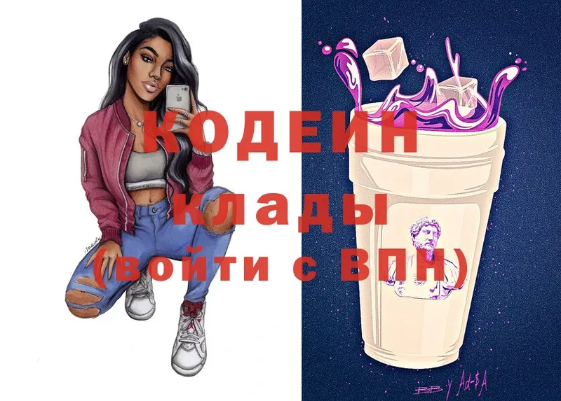 это наркотические препараты  kraken как зайти  Новосибирск  Codein Purple Drank 